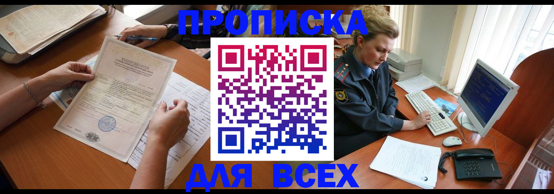 купить прописку в Волгореченске